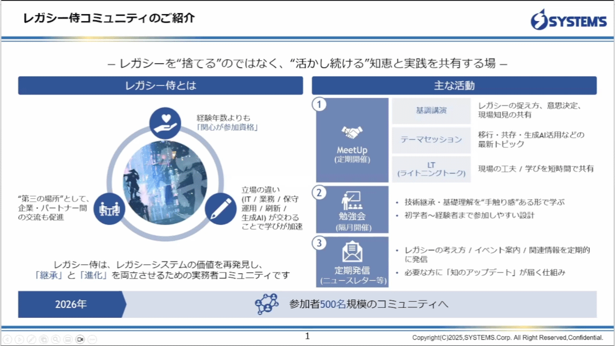 レガシー侍 情報交換会「MeetUP3」