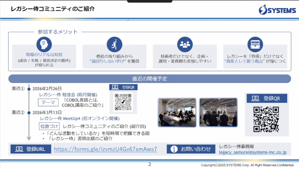 レガシー侍 情報交換会「MeetUP3」