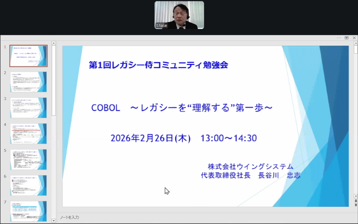 レガシー侍 情報交換会「MeetUP3」