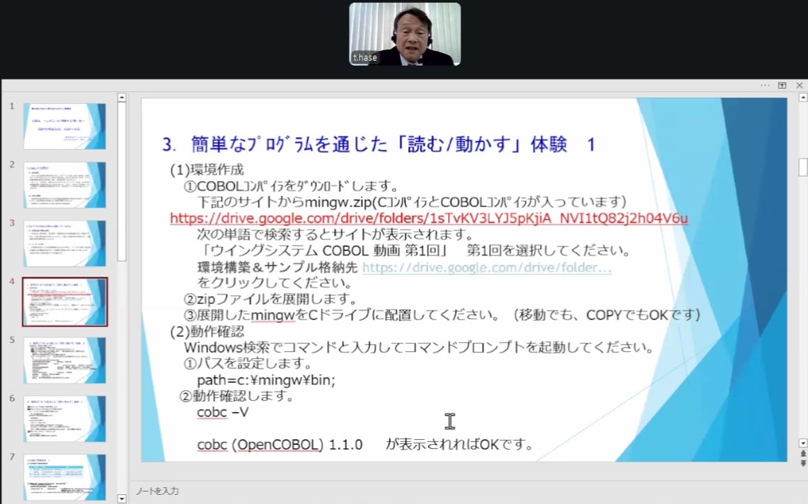 レガシー侍 情報交換会「MeetUP3」