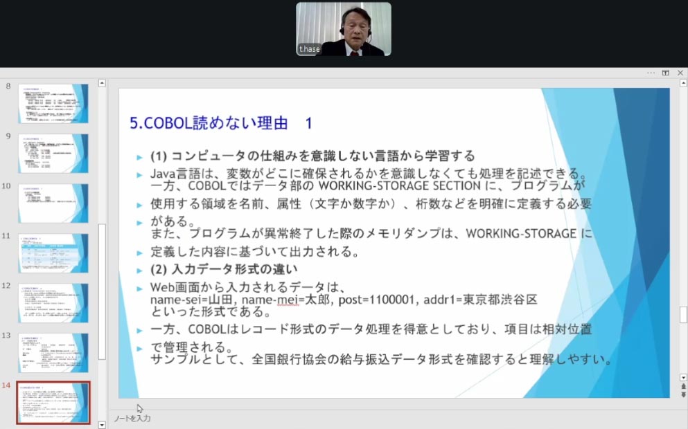 レガシー侍 情報交換会「MeetUP3」