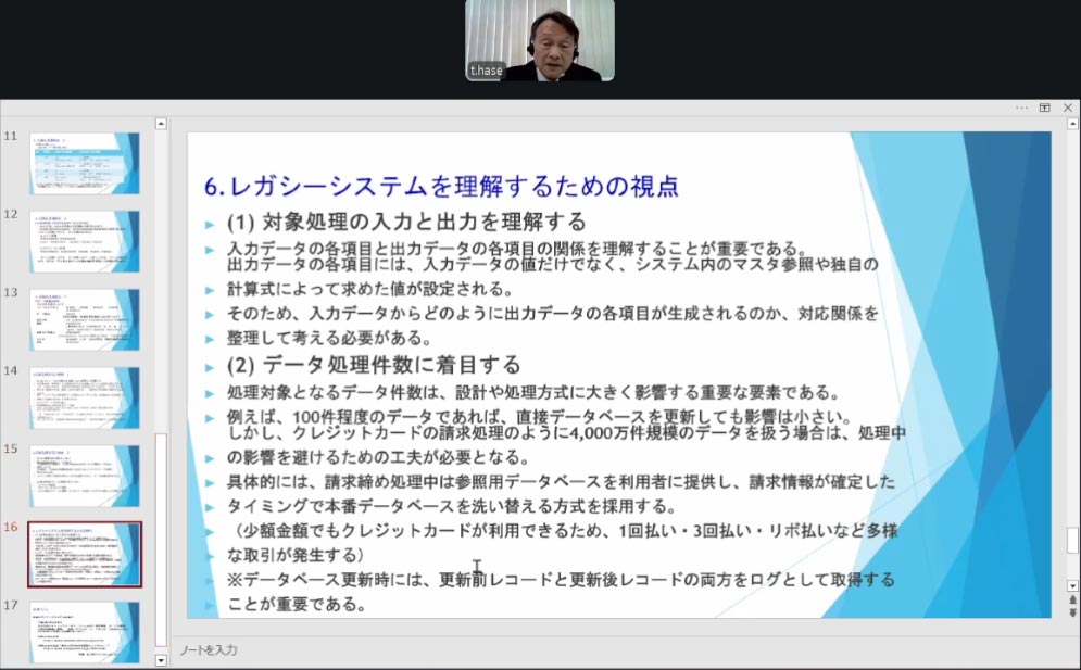 レガシー侍 情報交換会「MeetUP3」