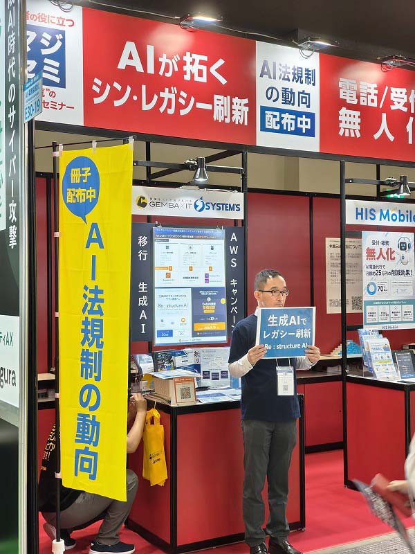 生成AIによるマイグレ支援を訴求