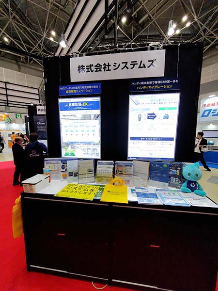 システムズのブース