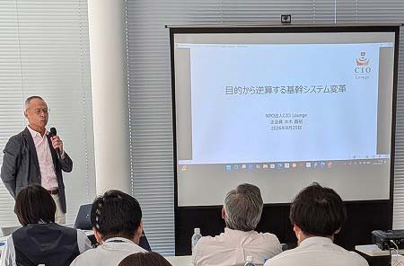 【第3部】CIO Lounge 分科会 セッション:目的から逆算する基幹システム変革