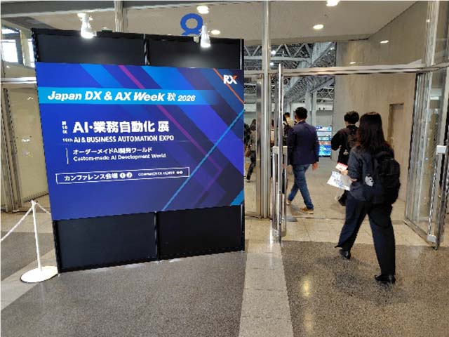 システムズはAI・業務自動化展に参加