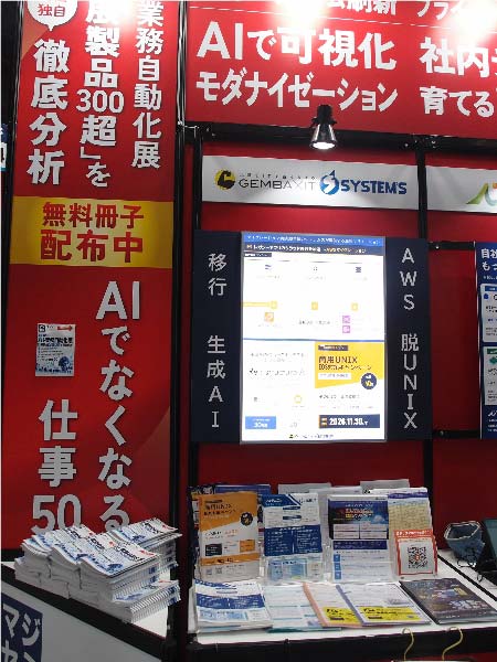 システムズブース